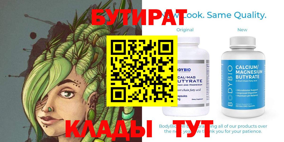 Бутират BDO Скопин