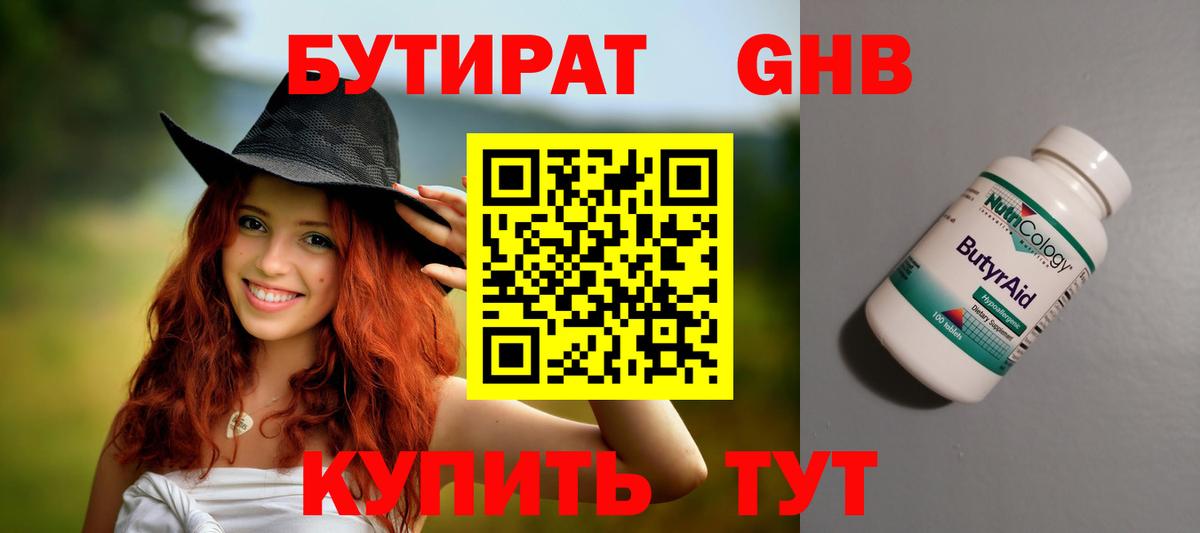 Скопин  БУТИРАТ BDO  Вход с VPN 