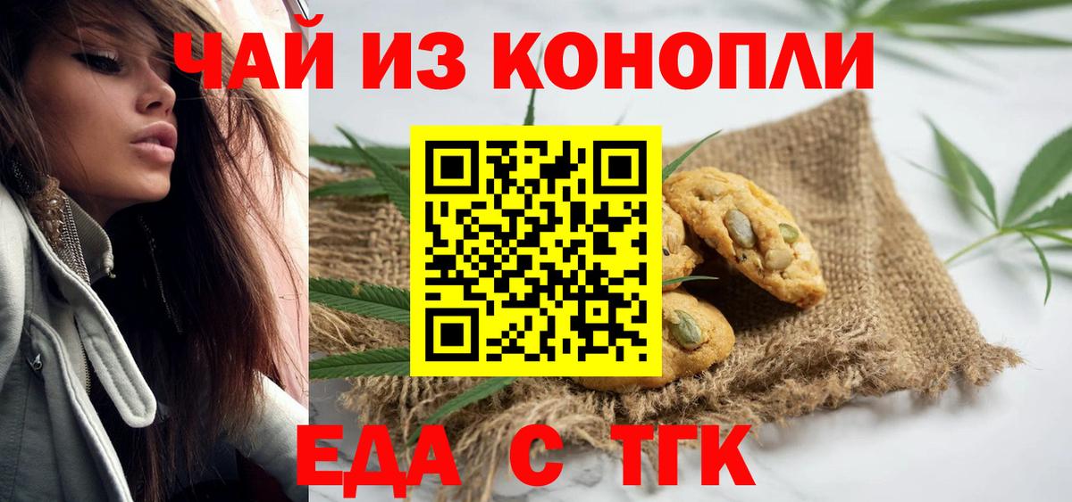 Скопин  Еда ТГК марихуана  Вход с VPN 