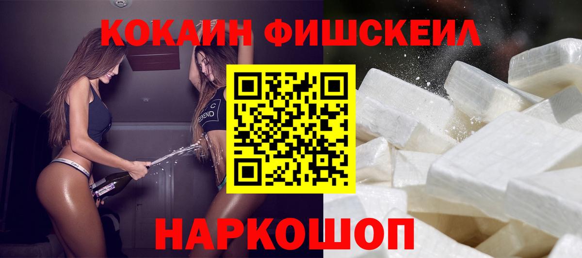 Cocaine 97%  Вход с VPN  Скопин  Кокаин Fish Scale 