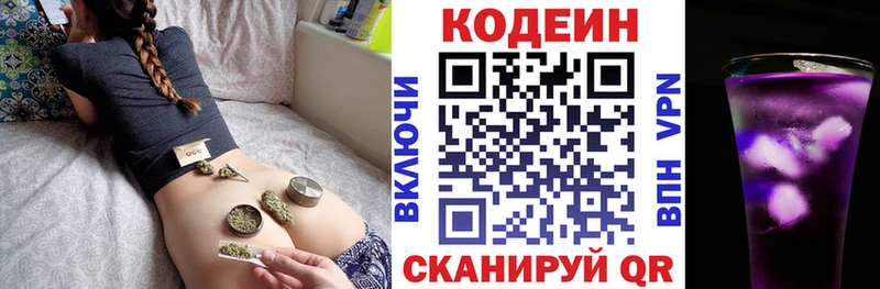 Codein напиток Lean (лин)  Скопин 