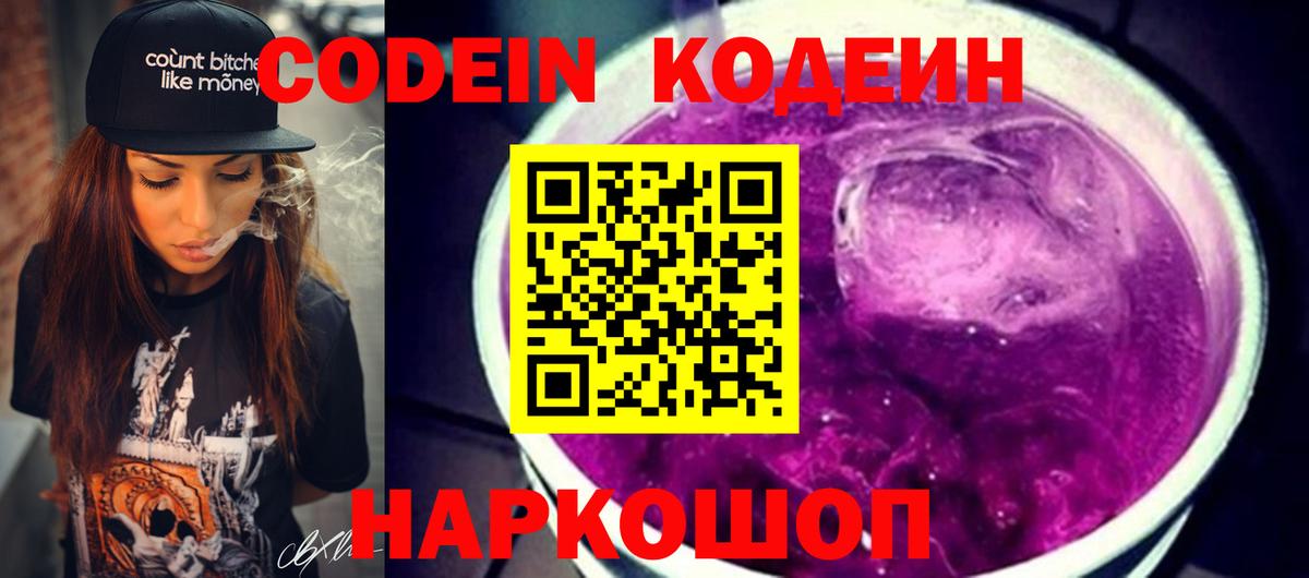 Codein Purple Drank  Кодеиновый сироп Lean Purple Drank  Скопин  Вход с VPN 