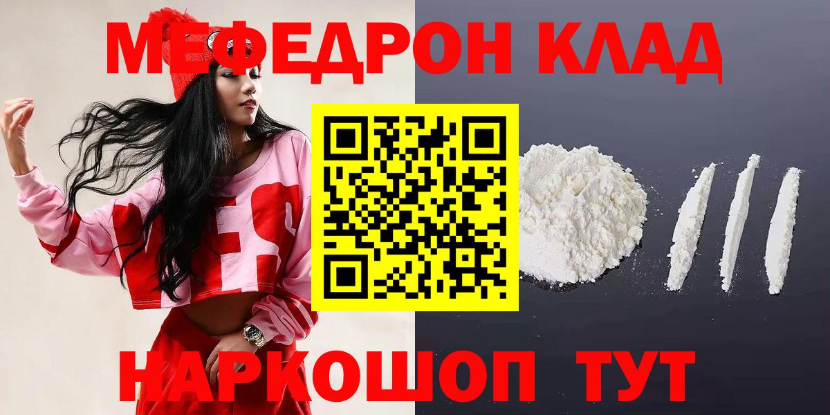 Мефедрон  Скопин