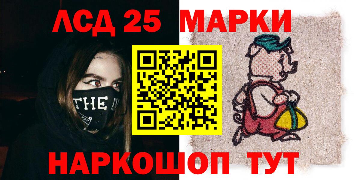 Марки 25I-NBOMe 1500мкг Скопин